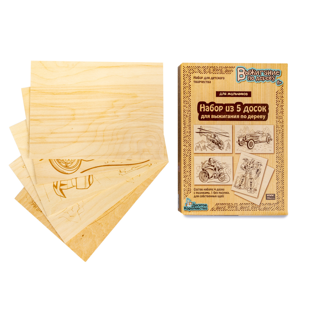 Доски для выжигания для мальчиков 5 шт. арт 03867 (ДК)
