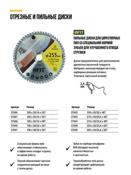 Диск пильный для циркулярных пил по дереву, спец. форма зуба FIT 255х30/25.4 х 60Т 37698