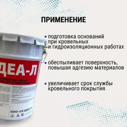ИДЕА-Л Праймер битумный 5 л 4.8 кг