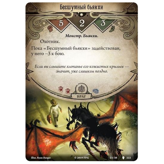 Настольная игра Ужас Аркхэма. Путь в Каркозу. Призрак Истины