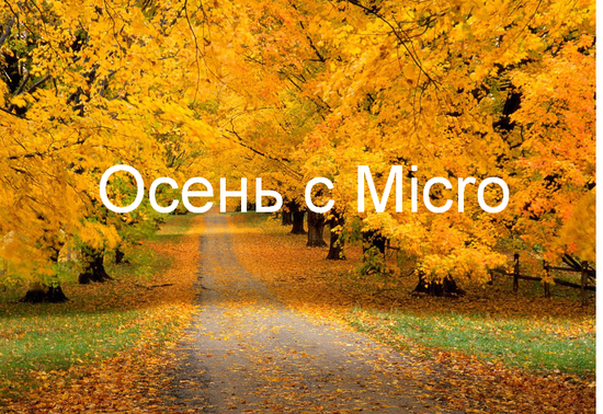 Цены падают как листья...