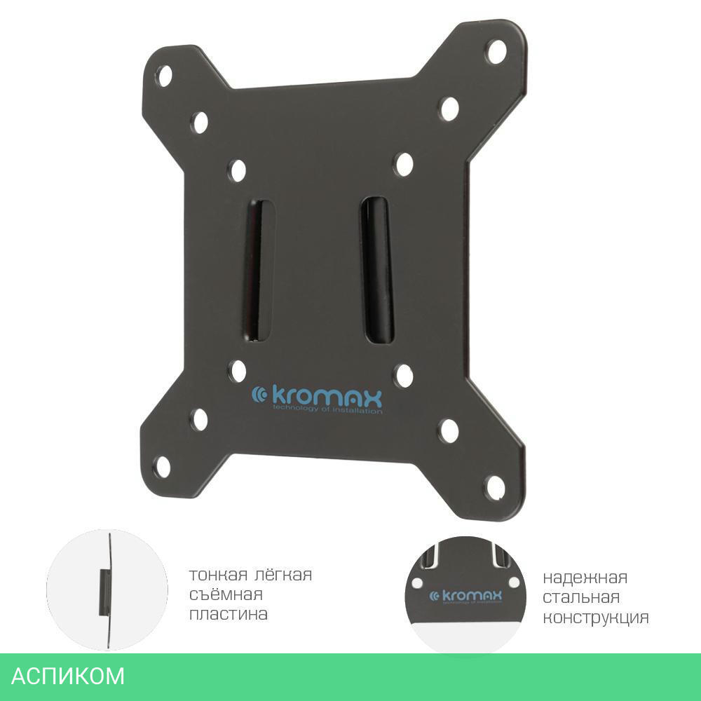 Кронштейн Kromax Vega-3 NEW (24043)