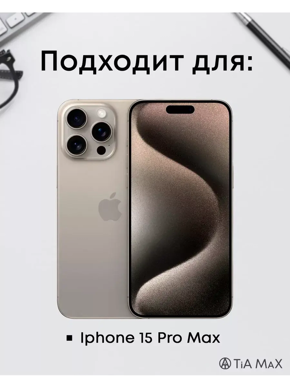 Чехол на iPhone 15 Pro Max с принтом