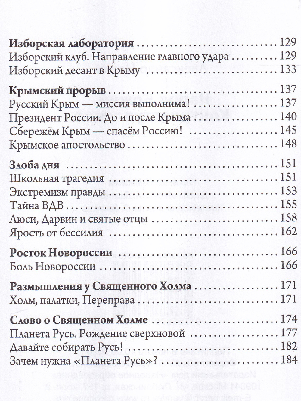 Народ Божий. Контрнаступление
