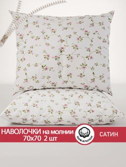 Наволочка комплект 2шт "Весна" 70х70 см Сказка сатин