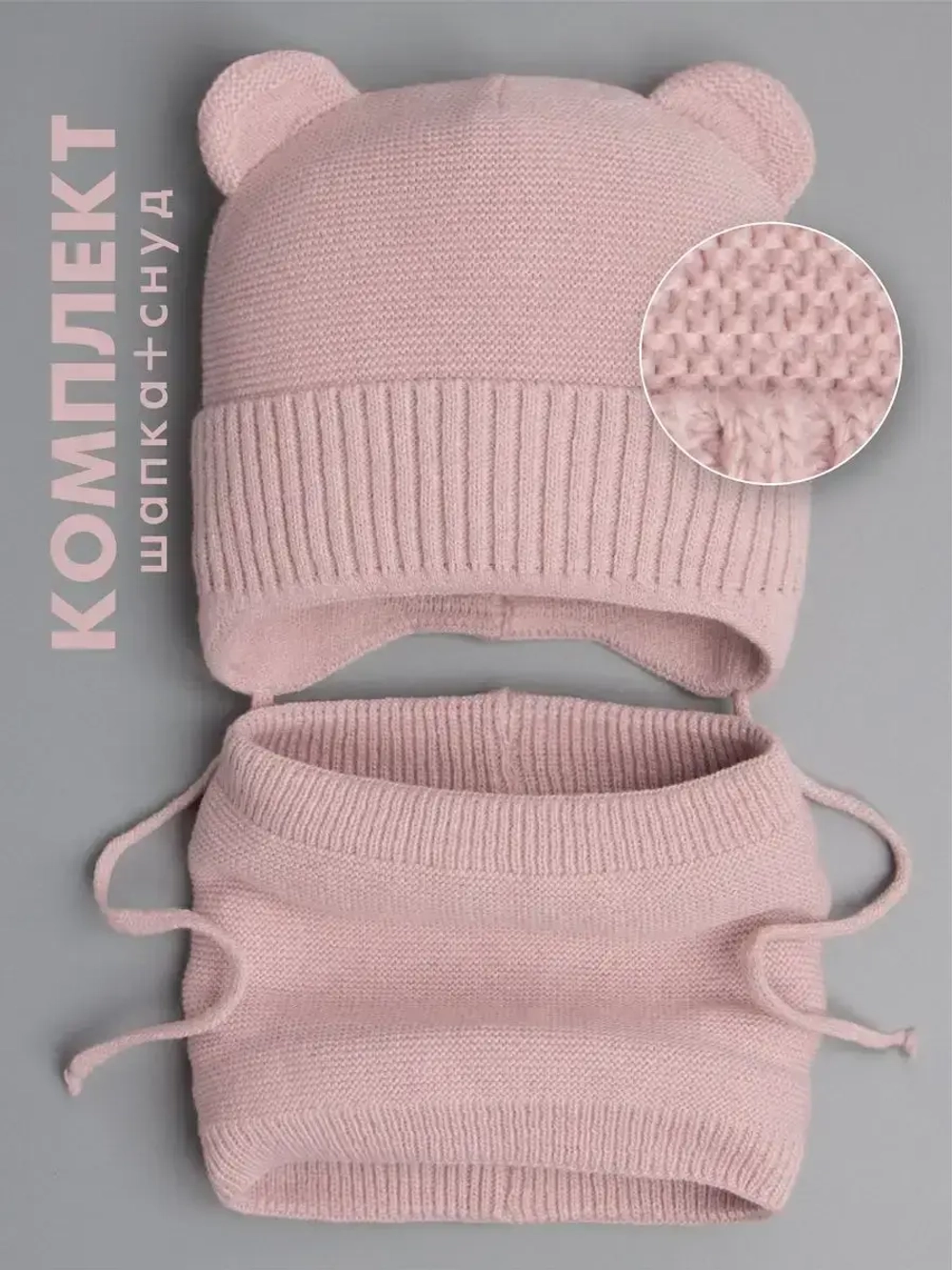 Шапка и снуд вязаная демисезонная для детей