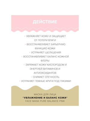 LuLuLun Набор из 7 масок для лица «Увлажнение и Баланс кожи» Face Mask Pure Balance Pink