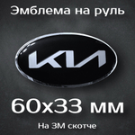 Эмблема на руль Mazda черная / шильдик на руль Мазда черная 59 мм