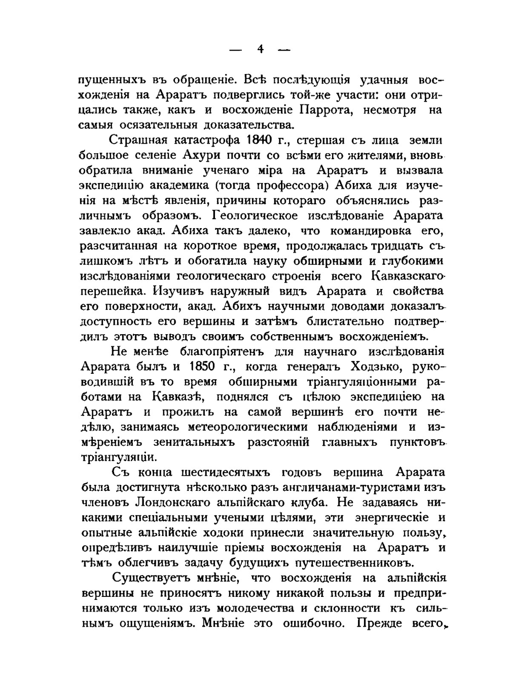 Кавказоведение. История. Этнология. Путешествия. Литература | Е.Г. Вейденбаум