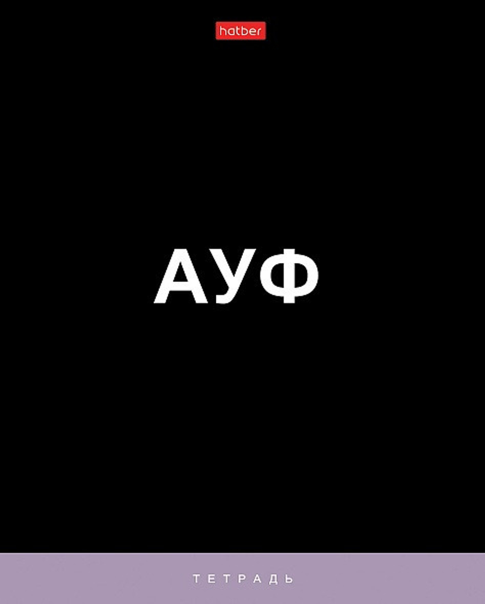 Тетрадь 60 л. клетка ХАТБЕР Поговорим (60Т5лВ1)