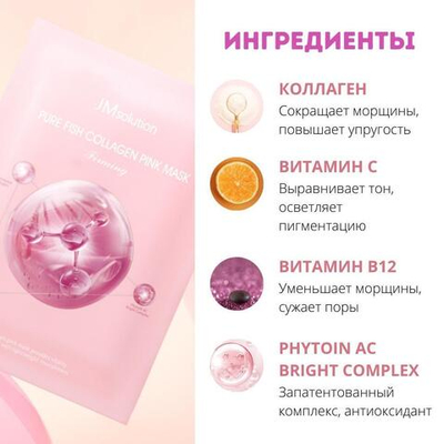 Увлажняющая тканевая маска с коллагеном для упругости кожи PURE COLLAGEN PINK MASK FIRMING