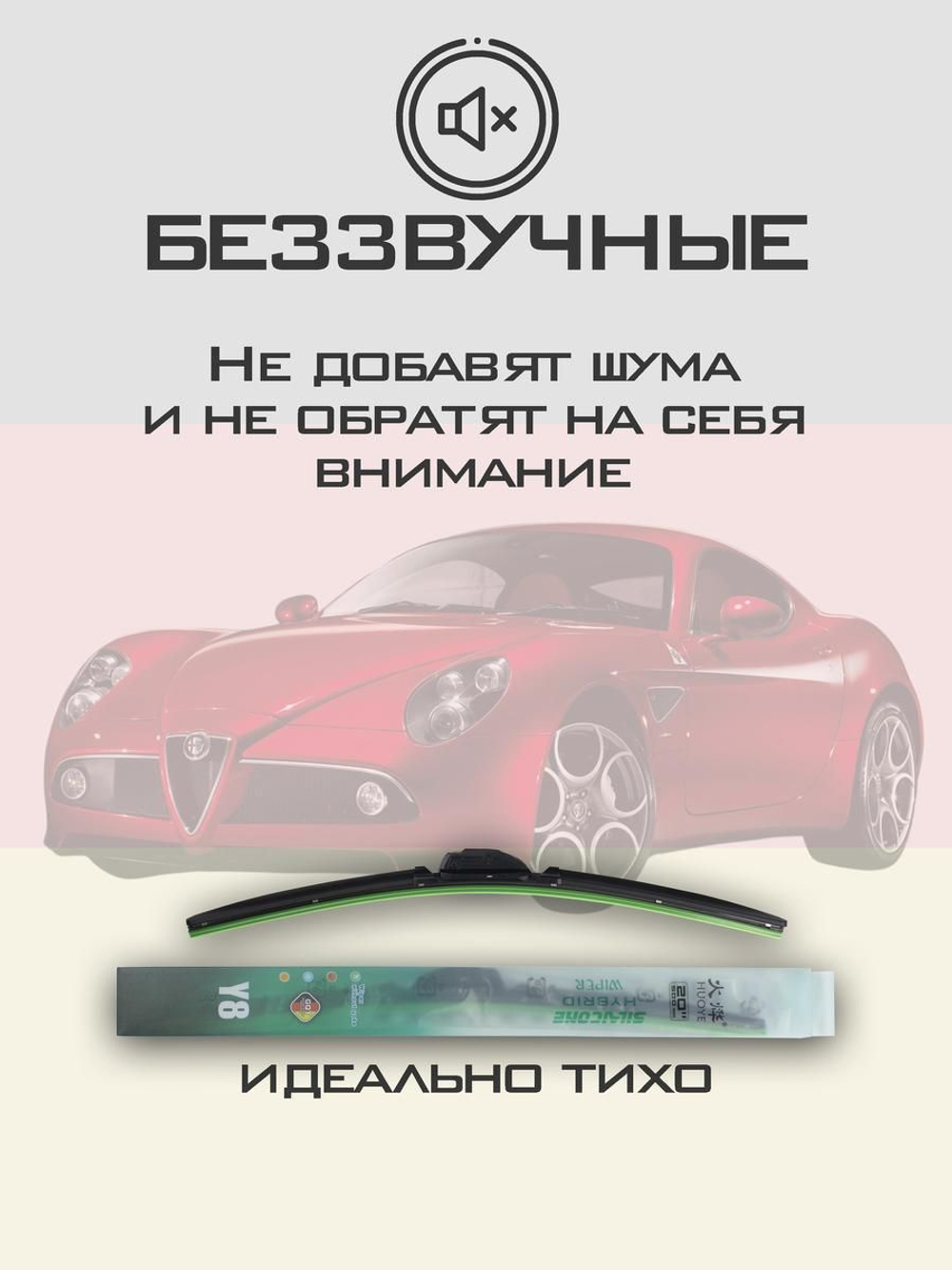 Щетки стеклоочистителя HUOYE Y8 550/500 мм на AlfaRomeo 8C | Hook/J-Hook