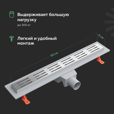 Душевой трап (лоток) EWRIKA 8600160 60 см, с сифоном