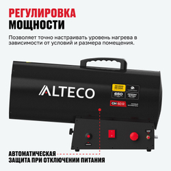Газовый нагреватель ALTECO GH 60 R