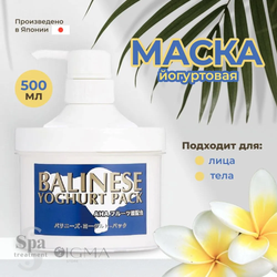 Универсальная балийская йогуртовая маска для упругой, подтянутой кожи лица и тела Spa Treatment Bali