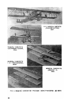 Авиамоделирование | О.К. Гаевский