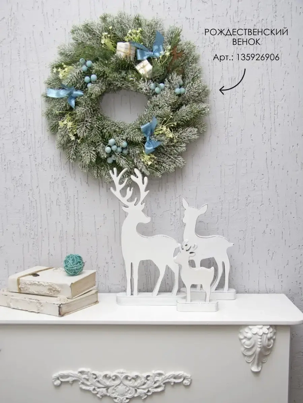 Новогодние декор. Набор из трех оленей 31см, 24см, 16см