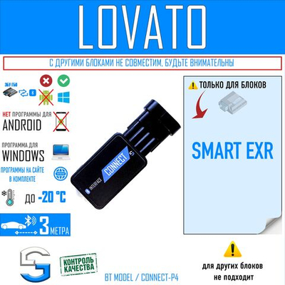 Bluetooth адаптер CONNECT-P4 для настройки ГБО LOVATO SMART EXR