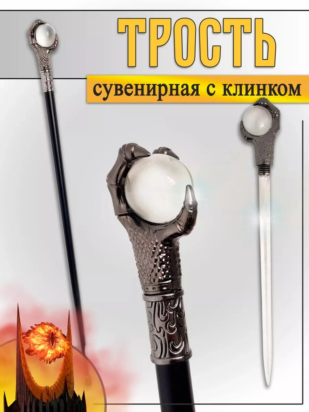 Трость шар в когтях