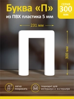 Буквы из пластика на стену