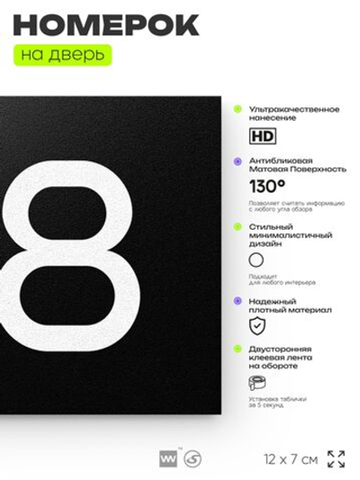 Номер на дверь 618, табличка на дверь для офиса, квартиры, кабинета, аудитории, склада, черная 120х70 мм, Айдентика Технолоджи