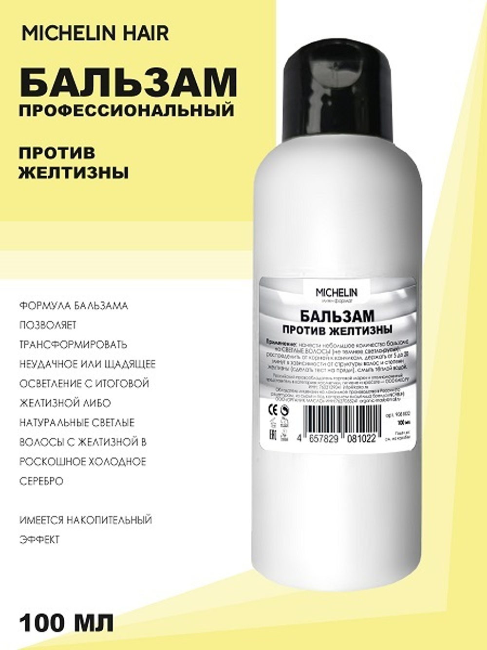 MICHELIN Бальзам против желтизны трансформация в серебро, 100 мл