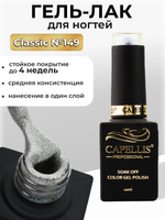 Capellis Цветной гель лак для ногтей 10 мл