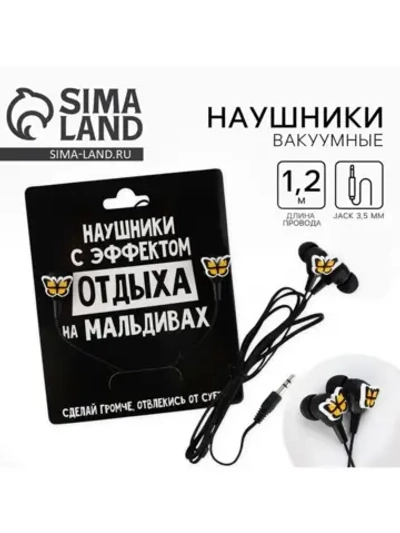 Наушники вакуумные, «Сделай громче», мод.OBT 1.5 120 см