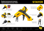 STAYER PRO 11 пистолет термоклеевой электрический, d 11 мм, 18 г/мин