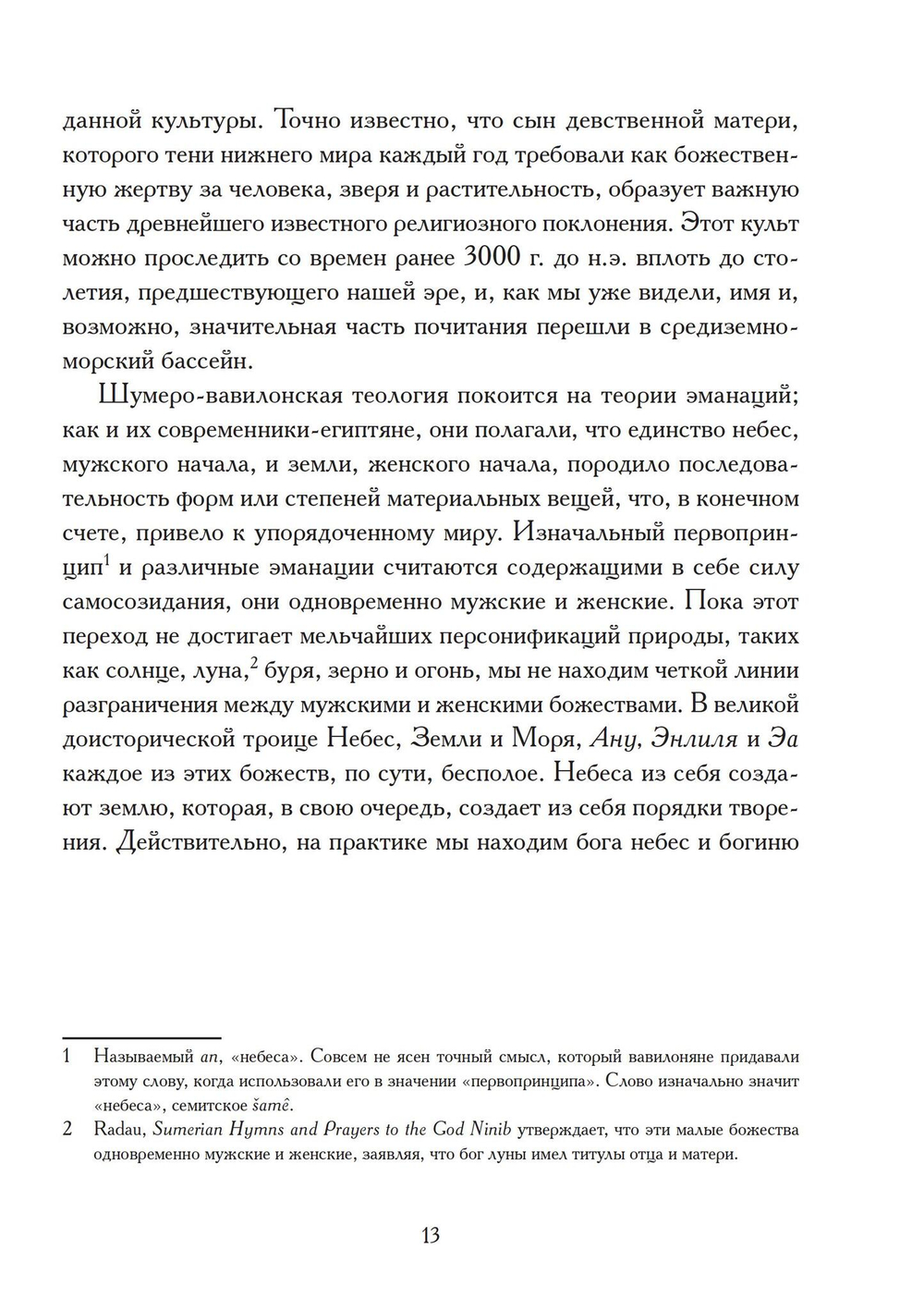 Таммуз и Иштар (PDF)