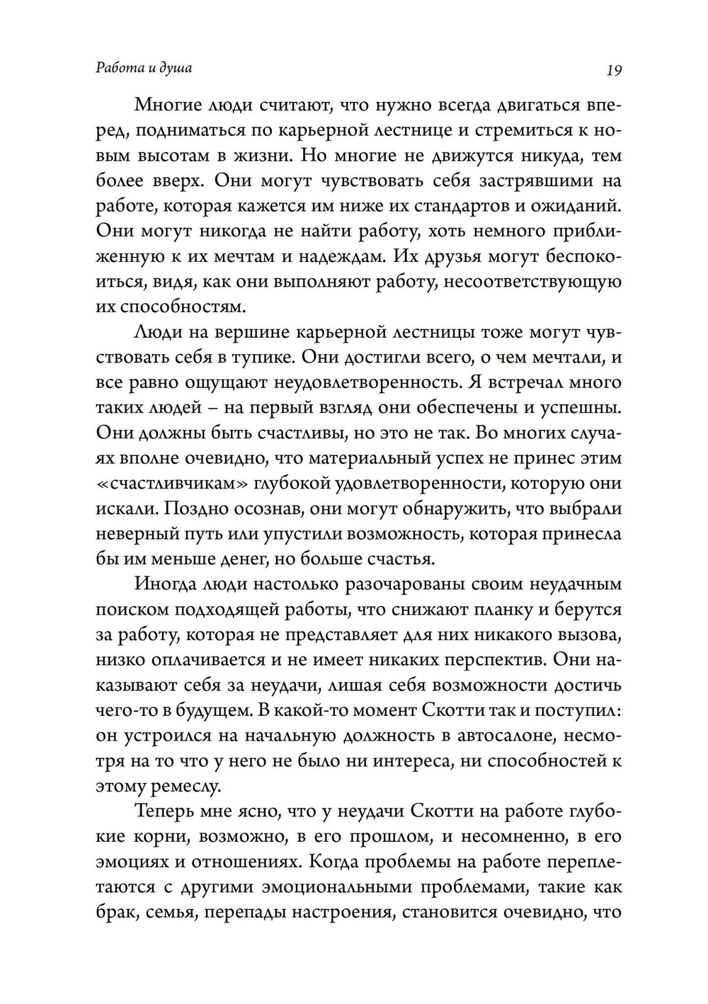 Работа и душа