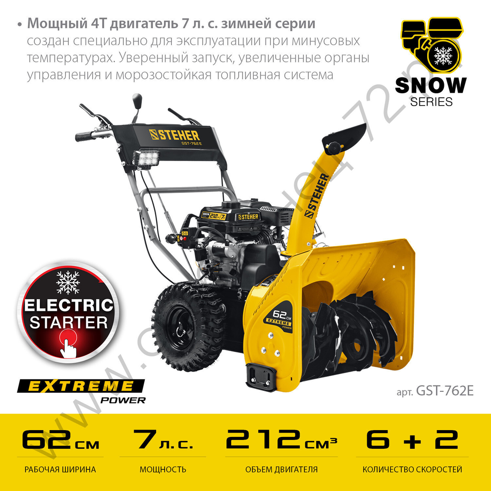 STEHER 62 см, бензиновый снегоуборщик, EXTREM (GST-762E)