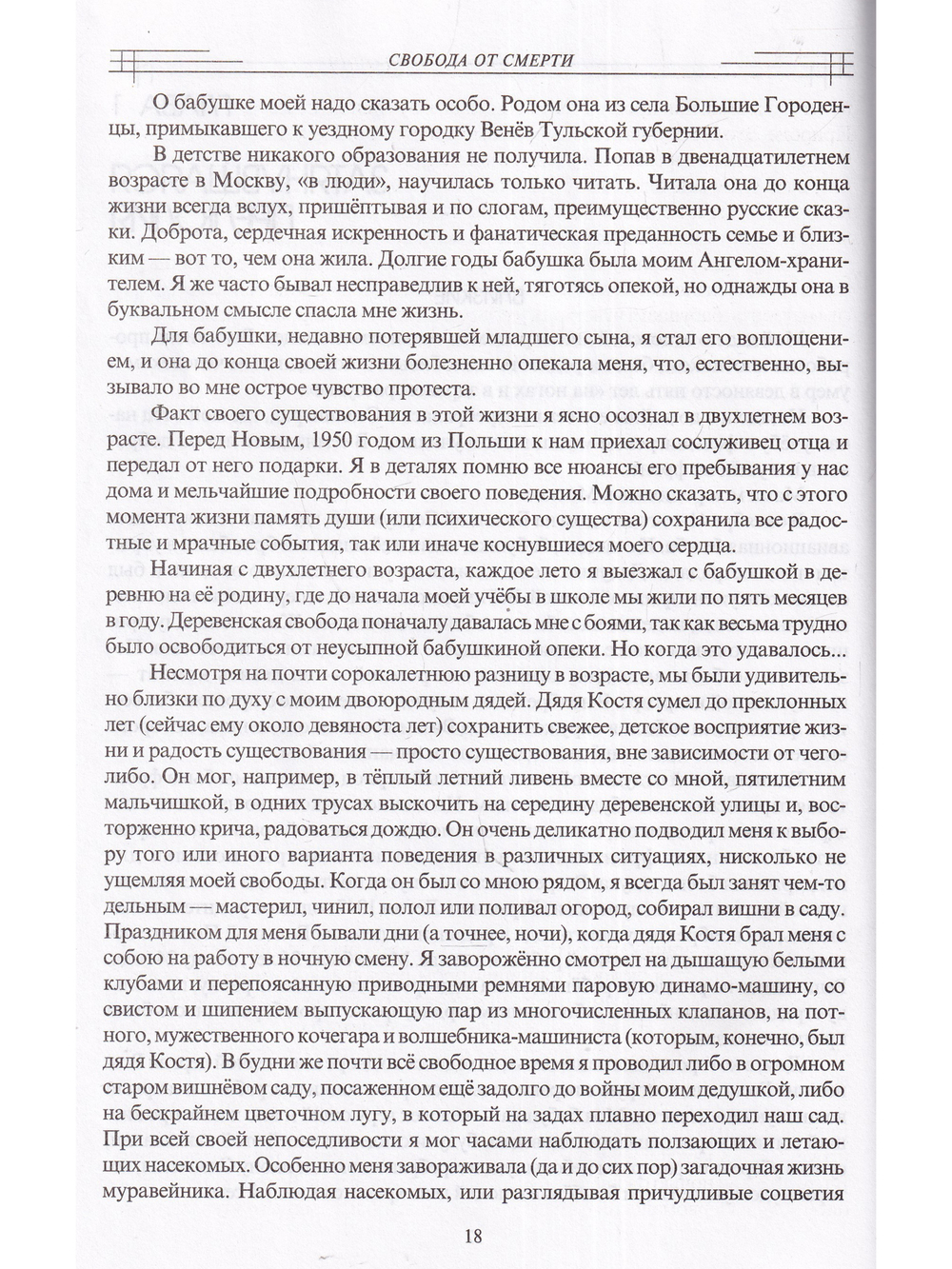 Сознательная Эволюция Человека. 6-е изд. (сборник  из 3-х книг)