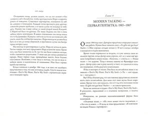 100 % Андерс. Моя Жизнь: Правда О Modern Talking, Hope И Дитере Болене / Томас Андерс, Таня Мэй