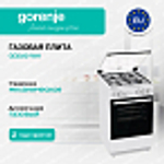Газовая плита Gorenje GGI5A21WH