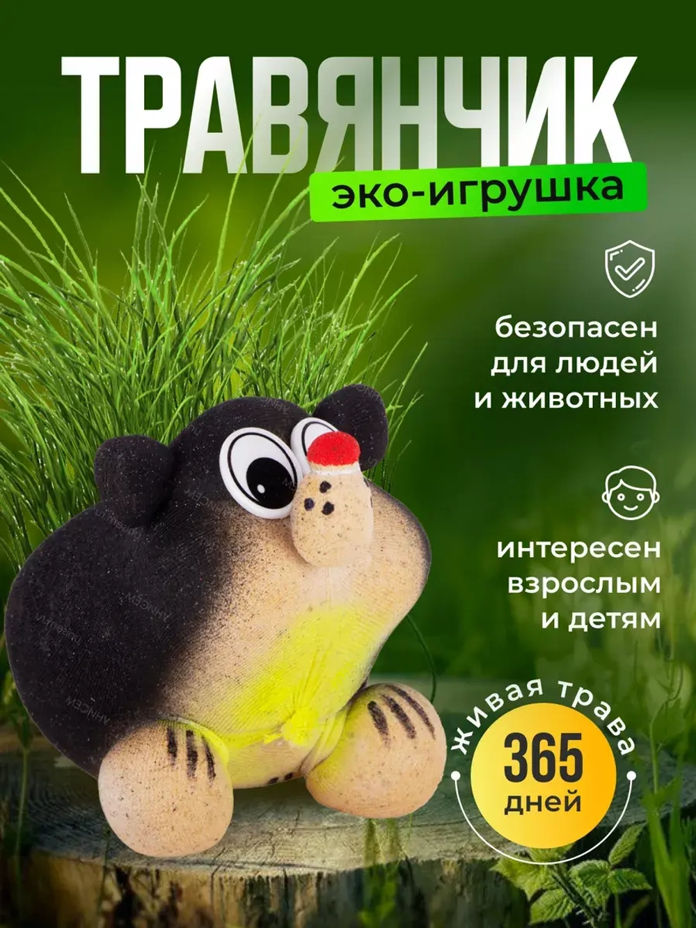 Травянчик Ежик