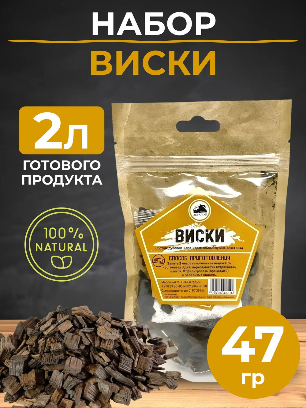 Набор для приготовления настойки Виски/ Для настаивания на самогоне, водке 47 гр