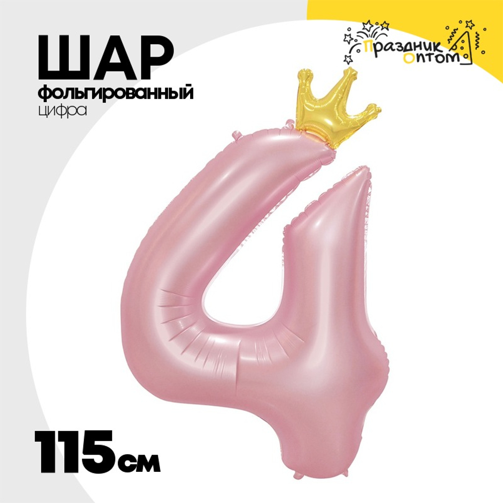 Шар фольгированный Цифра 4 115 см (Розовый)