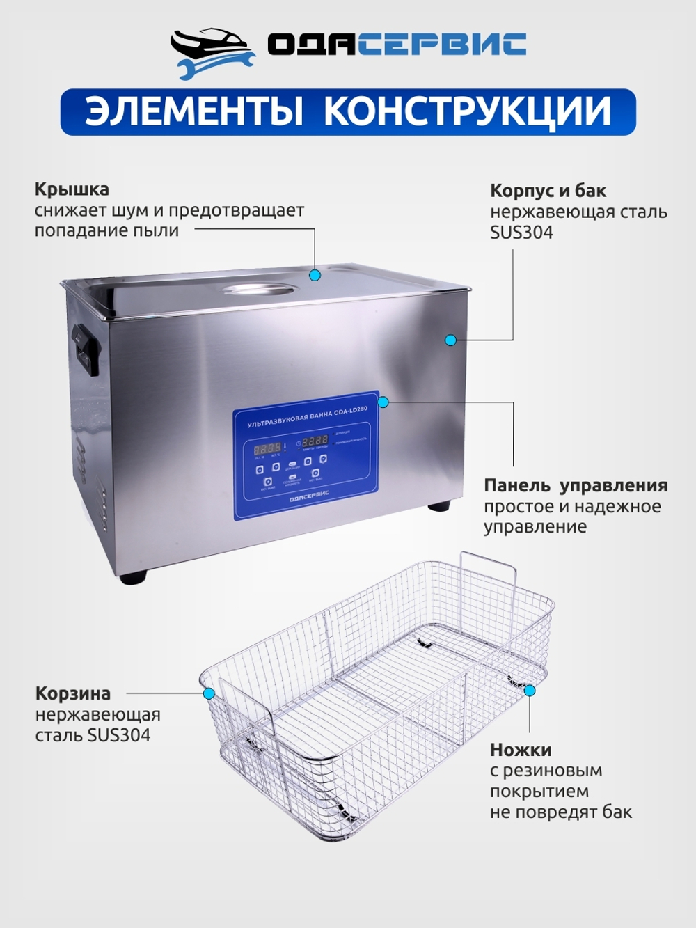 Ультразвуковая ванна с цифровым управлением, функциями подогрева и дегазации, 30 л ОДА Сервис ODA-LD280