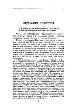 Сочинения в четырех томах. Том 1 | Аристотель