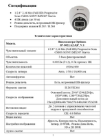 Видеокамера Optimus IP-S022.1(2.8)P_V.1