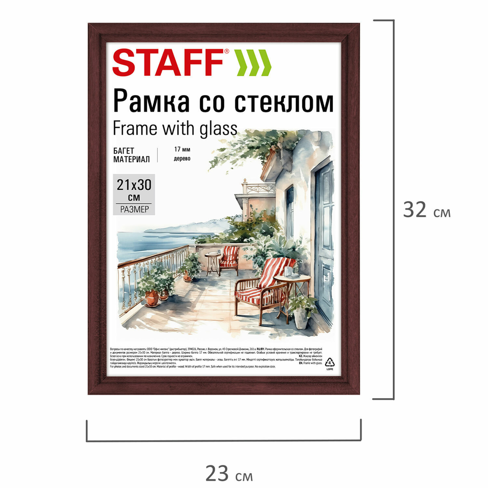 Рамка 21х30 см со стеклом багет 17 мм дерево STAFF "Classic" цвет красное дерево (5 штук в упаковке)