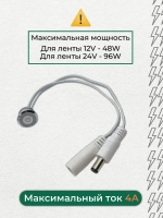 Сенсорный выключатель для светодиодной ленты, диммер 12В-24В