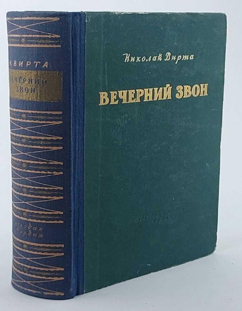 Вечерний звон