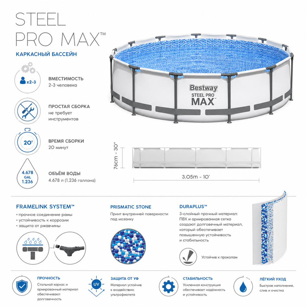 Bestway 56406 BW Каркасный бассейн Steel Pro Max 305х76см, 4678л