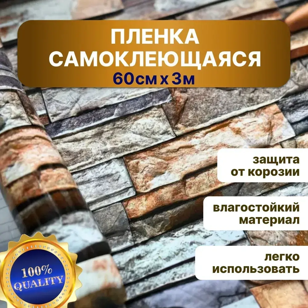Наноплёнка /Алюминиевая самоклеющаяся защитная пленка / Защитный экран от брызг и жира для кухни (коричнево-серый кирпич)