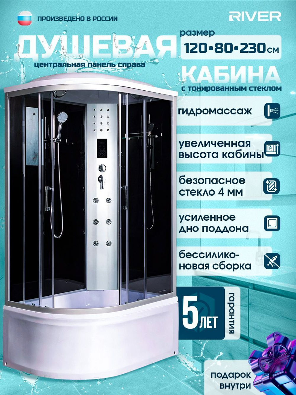 Душевая кабина RIVER без силикона (120х80) тонированное стекло, поддон высокий, крыша, правосторонняя, увеличенная высота