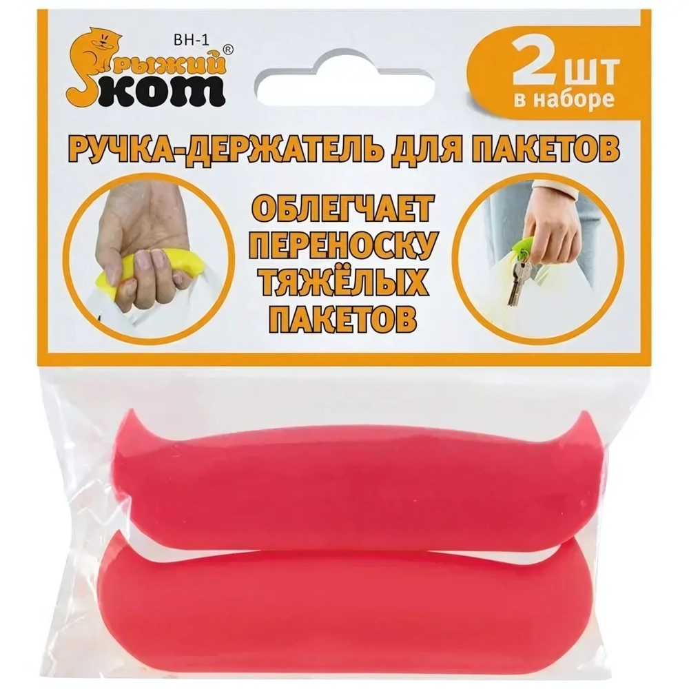 Ручка-держатель для пакетов BH-1, 2 шт. в наборе