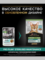 Влажный корм Purina Pro Plan Sterilised MAINTENANCE для стерилизованных кошек - Океаническая рыба в желе (85гр)