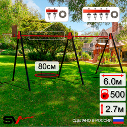 Уличные качели Sv Sport Maxi х 2 УК305.6КП3 (6.0м/Щит баскет/Гнездо 80см/Деревянные 2шт/Подвесы на подш 3к)